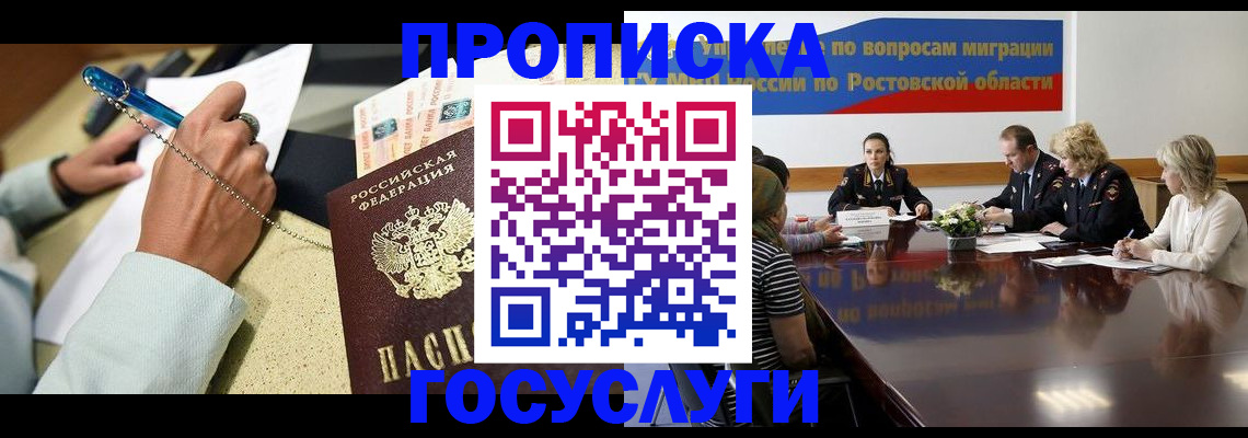 прописка в Кувандыке
