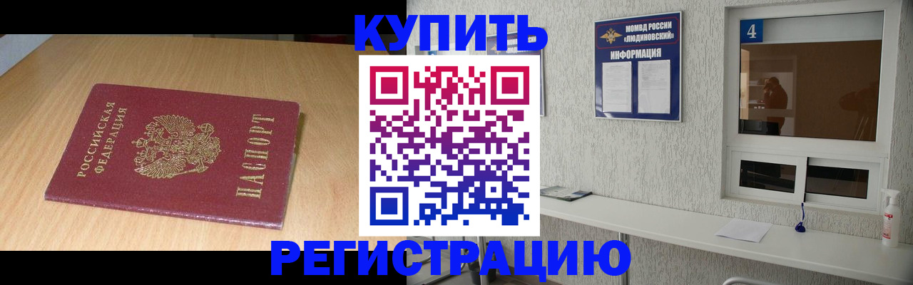 прописка для работы в Кувандыке