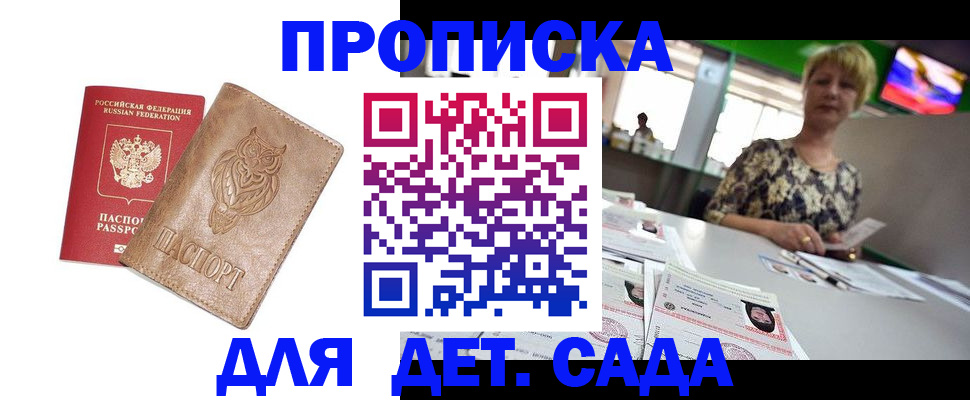 прописка гарантия в Кувандыке